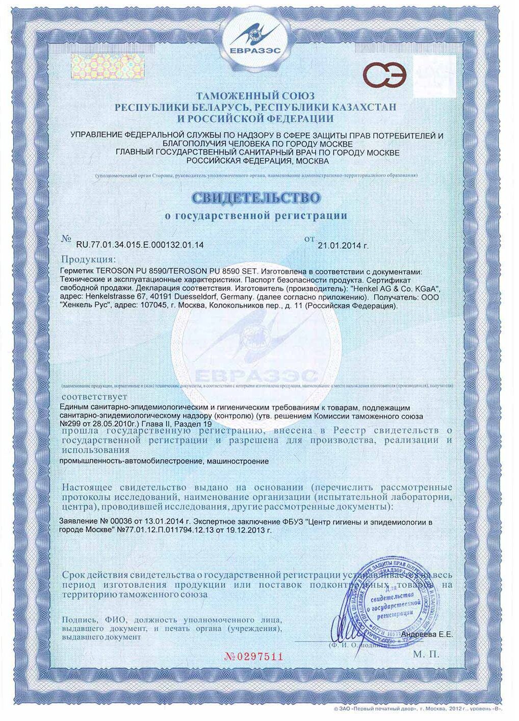 Свидетельство Теросон1
